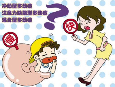 多动症孩子